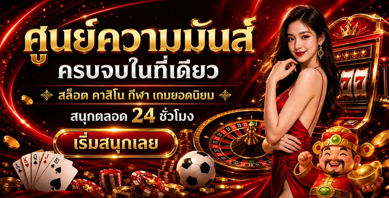 แบนเนอร์ ANGPAO111 ศูนย์รวมเกมออนไลน์โทนแดงดำ