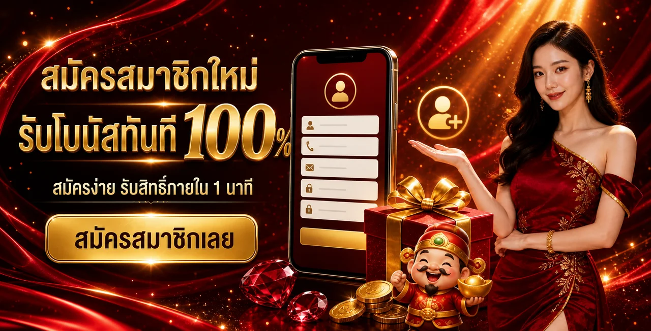 คู่มือสมัคร ANGPAO111 ผ่านโทรศัพท์มือถือ